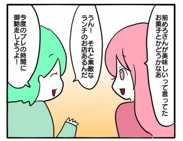 「え、どういうこと？」ママ友の趣味を褒めるとママ友が豹変！不穏な空気に＜困ったママ友＞