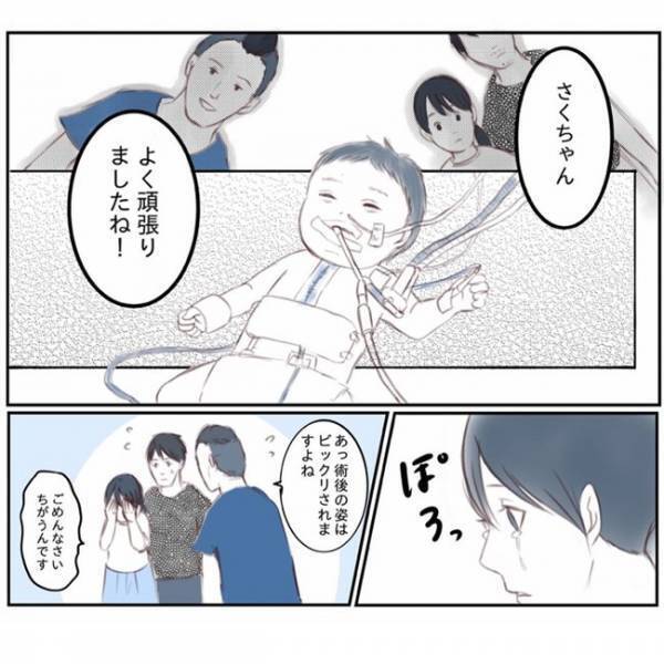 ＜娘と心疾患＞4時間の手術が終わると1本の電話が。「ICUまでお越しください」と言われて！？