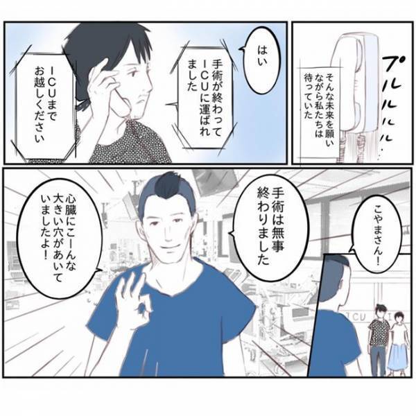 ＜娘と心疾患＞4時間の手術が終わると1本の電話が。「ICUまでお越しください」と言われて！？