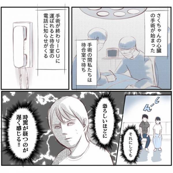 ＜娘と心疾患＞4時間の手術が終わると1本の電話が。「ICUまでお越しください」と言われて！？