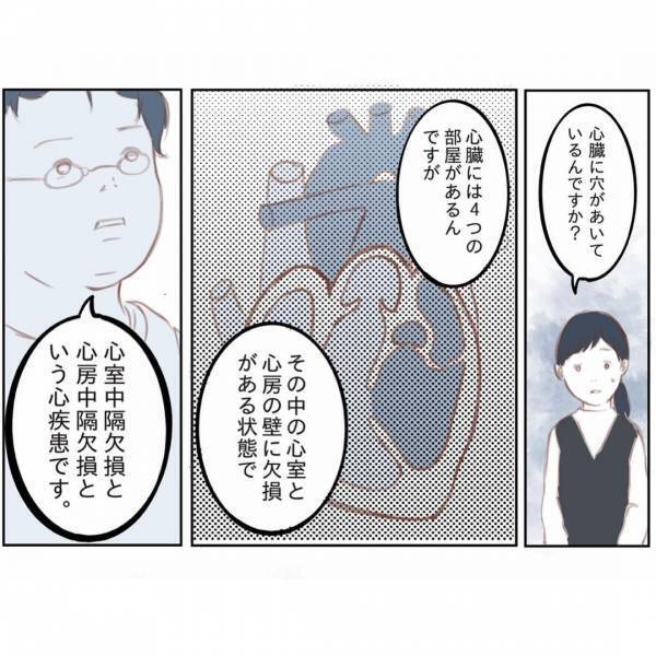 ＜娘と心疾患＞医師「心臓に2つ穴があります」娘の病気が判明！衝撃の告知にホッとしたワケとは？