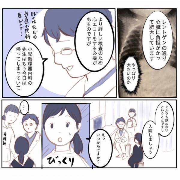 ＜娘と心疾患＞医師「心臓に2つ穴があります」娘の病気が判明！衝撃の告知にホッとしたワケとは？