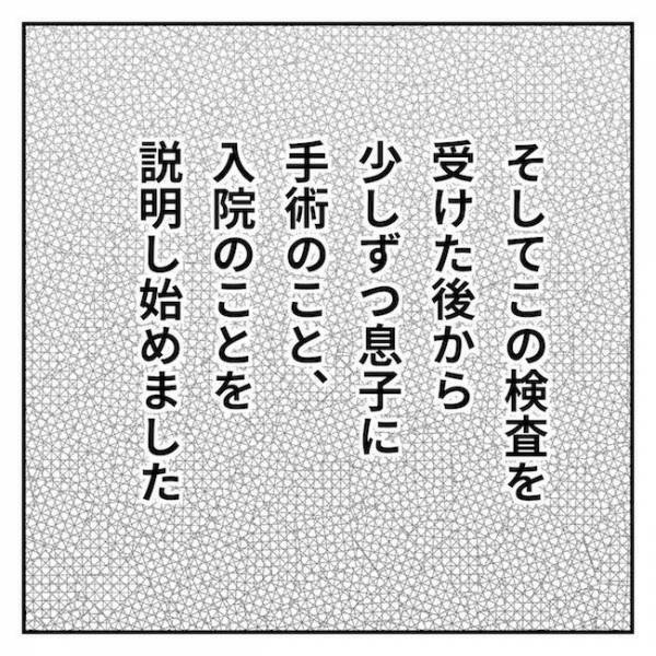 ＜2歳児の手術入院＞「本当に大丈夫？」徐々に迫る手術日。息子に説明するとまさかの