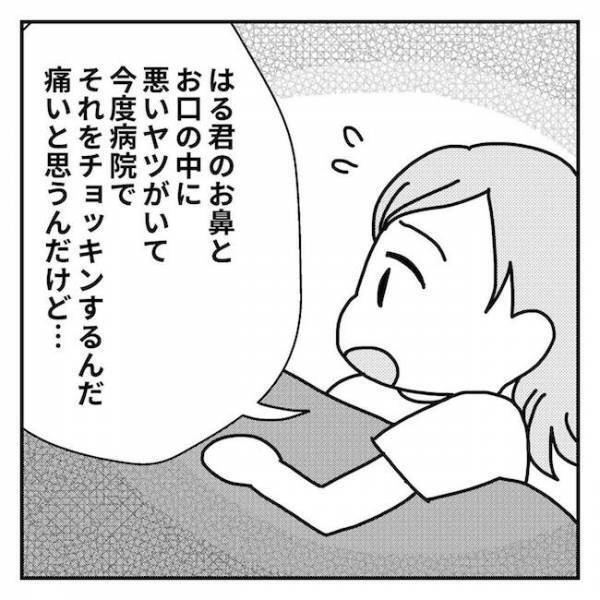 ＜2歳児の手術入院＞「本当に大丈夫？」徐々に迫る手術日。息子に説明するとまさかの