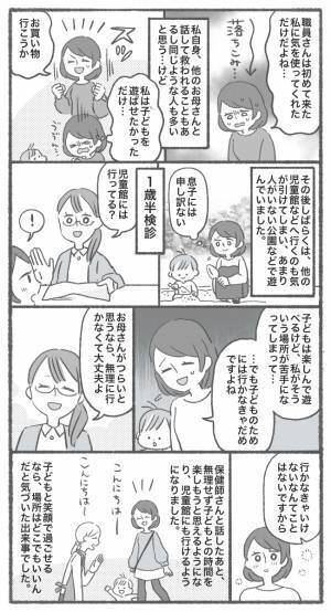 「どんどん輪に入って」他のママと交流しないとダメ…？児童館の職員さんの言葉に落ち込んでしまった話