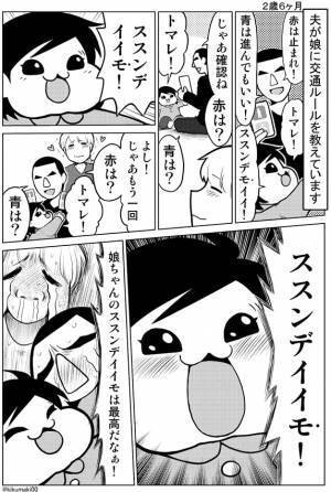 交通ルールを教えたときの娘の言い間違いがかわいすぎてパパとママは？