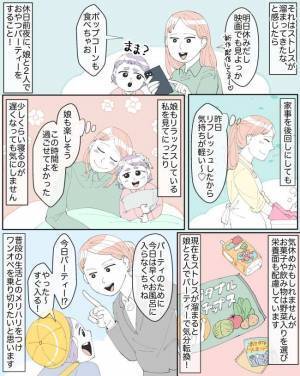 「あなたは黙ってて！」ストレスが溜まる妻。このままではダメだと思い、見つけたリフレッシュ方法とは