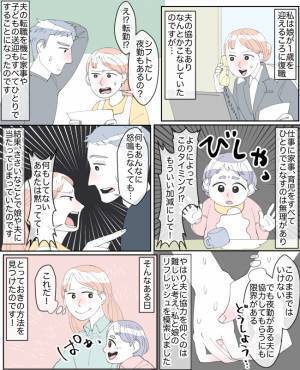 「あなたは黙ってて！」ストレスが溜まる妻。このままではダメだと思い、見つけたリフレッシュ方法とは
