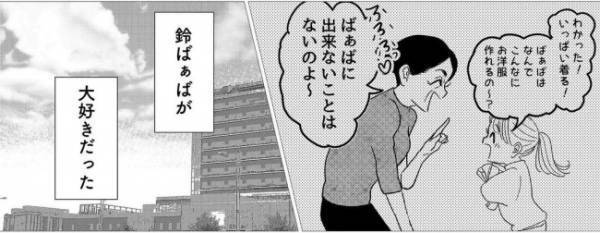 「母に似て色気づいた格好してっ！脱ぎなさいっ」祖母に服を捨てられた私は＜産後のお仕事＞