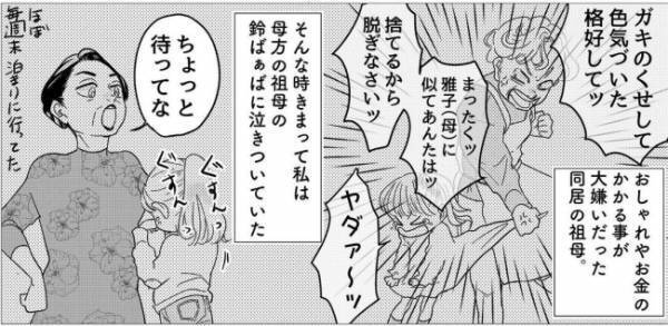 「母に似て色気づいた格好してっ！脱ぎなさいっ」祖母に服を捨てられた私は＜産後のお仕事＞