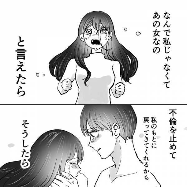 「なんで私じゃないの…」不倫を突き止めてやり直したい！追い詰められた妻の最後の行動とは＜不倫夫＞