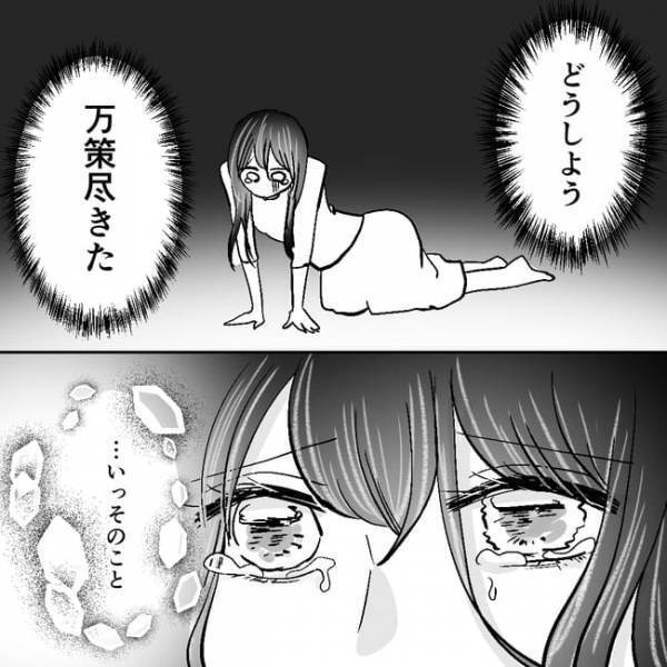 「なんで私じゃないの…」不倫を突き止めてやり直したい！追い詰められた妻の最後の行動とは＜不倫夫＞