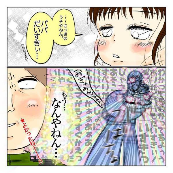 「パパ大嫌い」公園で見た女の子が叫んだ衝撃の言葉！遭遇してしまった私は