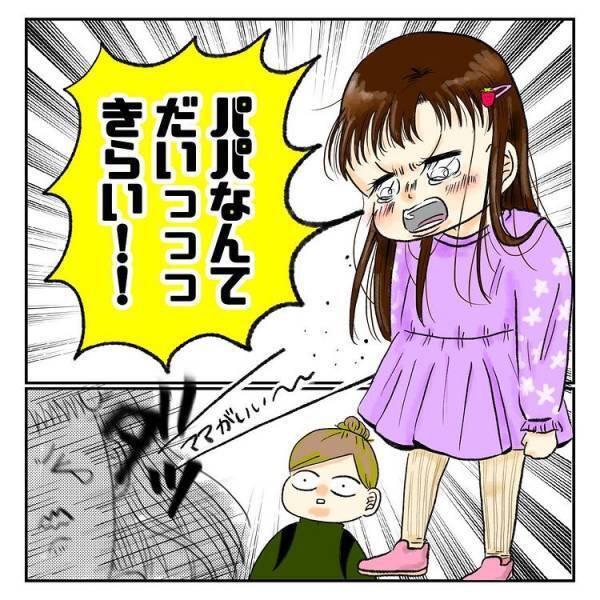 「パパ大嫌い」公園で見た女の子が叫んだ衝撃の言葉！遭遇してしまった私は