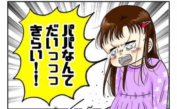 「パパ大嫌い」公園で見た女の子が叫んだ衝撃の言葉！遭遇してしまった私は