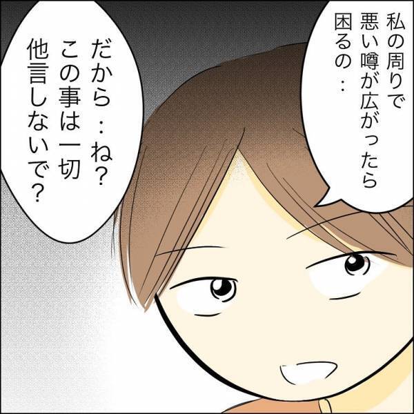 「私モテるから」兄との結婚に固執していた婚約者が豹変！驚愕の行動に＜人間関係トラブル＞