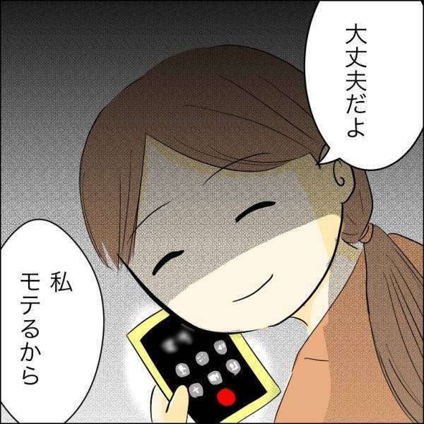 「私モテるから」兄との結婚に固執していた婚約者が豹変！驚愕の行動に＜人間関係トラブル＞