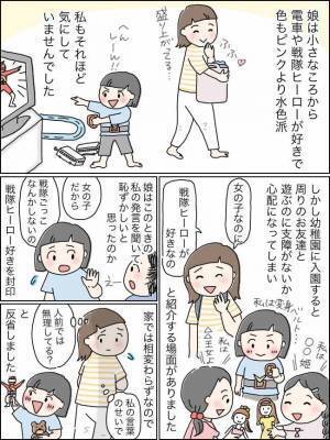 「ピンクじゃなくていいの？」思わず口にしてしまった言葉。娘の思いを尊重してあげられず後悔で