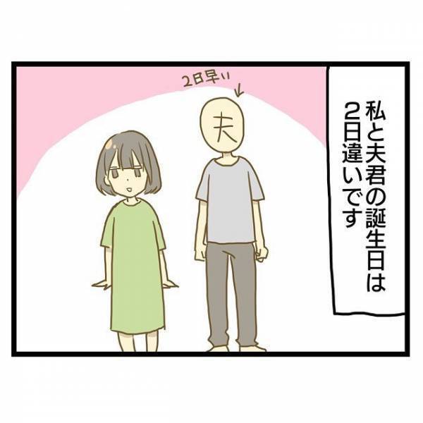 「え、何もなし！？」出産後初の誕生日、妻の期待をよそに夫はまさかの＜ワンオペ育児＞