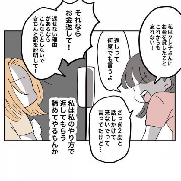 「許せない！」ママ友の行動に怒りが爆発！「返してって何度でも言う」と宣戦布告！＜金銭トラブル＞