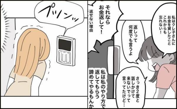 「許せない！」ママ友の行動に怒りが爆発！「返してって何度でも言う」と宣戦布告！＜金銭トラブル＞