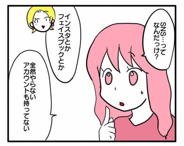 「なんでうちの娘だけ…」ママ友が娘の写真ばかり撮っているのを目撃し＜困ったママ友＞
