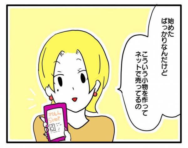 「なんでうちの娘だけ…」ママ友が娘の写真ばかり撮っているのを目撃し＜困ったママ友＞