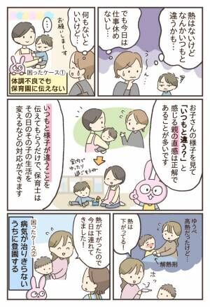 子どもが体調不良のときやりがちなNG行動