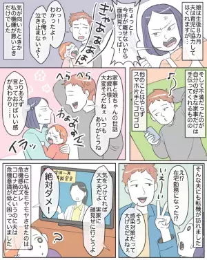 「大変そうだねぇ」口だけで育児をしない夫にイライラ。しかし、在宅勤務になった夫に驚きの変化が！？