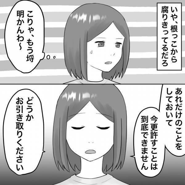 「どうか離婚だけは…」浮気夫との離婚話を義母が謝るも拒否→トンデモ発言を連発！＜浮気トラブル＞