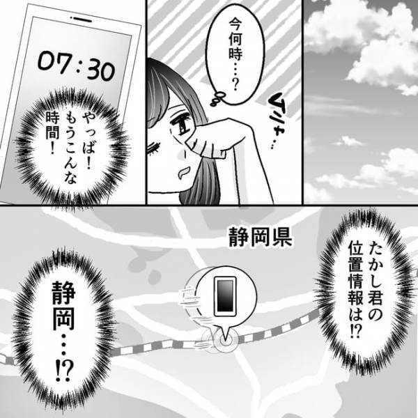 「え、なんで…？」不倫疑惑の夫の行動を追跡！不可解な動きにあ然 ＜不倫夫＞
