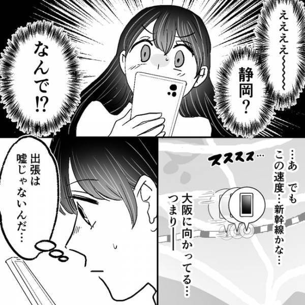 「え、なんで…？」不倫疑惑の夫の行動を追跡！不可解な動きにあ然 ＜不倫夫＞