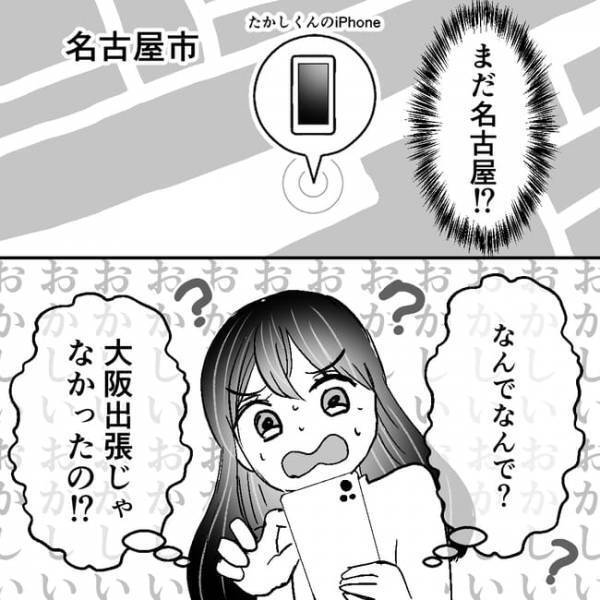 「え、なんで…？」不倫疑惑の夫の行動を追跡！不可解な動きにあ然 ＜不倫夫＞