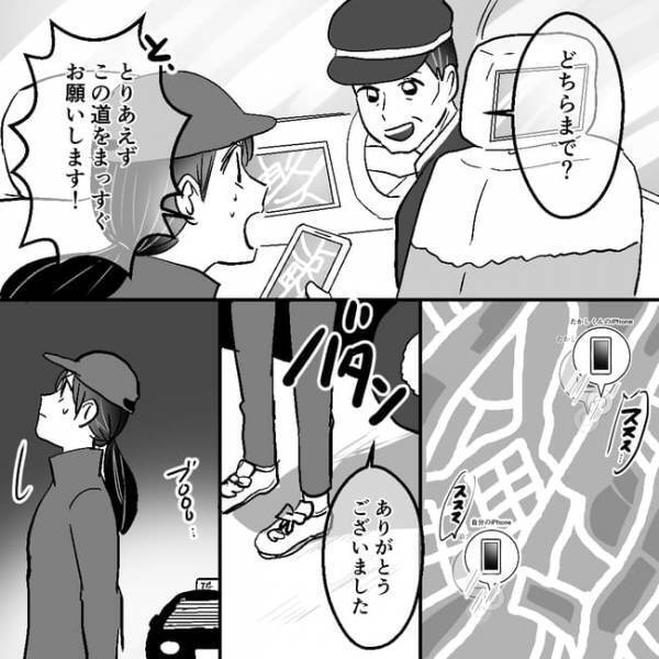 「え、なんで…？」不倫疑惑の夫の行動を追跡！不可解な動きにあ然 ＜不倫夫＞