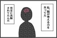 「私、夫に洗脳されていたんだ…」縛られた人生だった私。離婚後の生活は＜再婚したらモラハラ夫＞