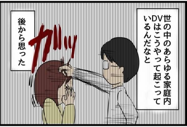 優しかった旦那が実は〇〇だった話 25