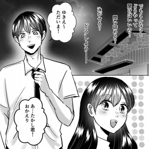 「出張決まったんだ」え…本当に！？夫の真実をたしかめるための妻の決意とは＜不倫夫＞