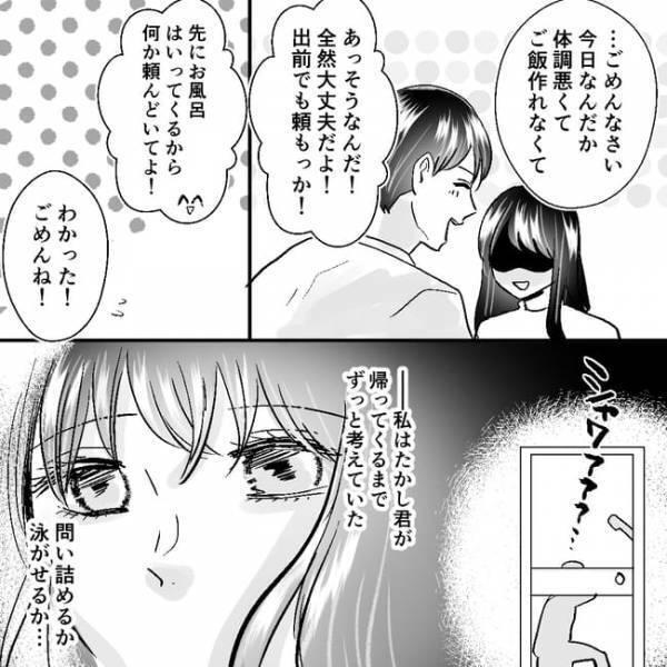 「出張決まったんだ」え…本当に！？夫の真実をたしかめるための妻の決意とは＜不倫夫＞