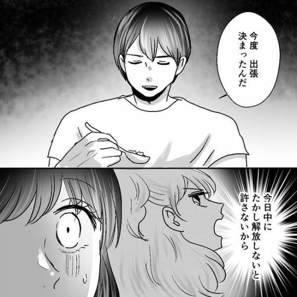 「出張決まったんだ」え…本当に！？夫の真実をたしかめるための妻の決意とは＜不倫夫＞