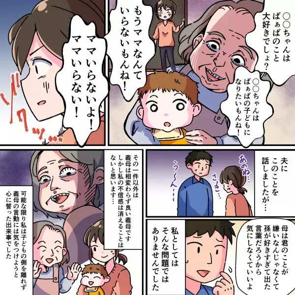 「もうママなんて…」え…？！怖すぎて鳥肌！やさしい義母が孫に衝撃的なことを吹き込んでいて