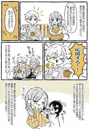 「将来が心配…」電車好きな娘に対する義母の発言がきっかけに。再確認できた、私たち夫婦の子育て方針