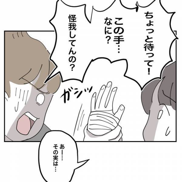 「一緒に飲みながら聞かせてよ」予想外の夫の態度におもわず＜金銭トラブル＞