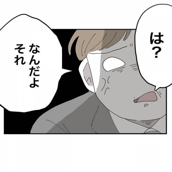 「一緒に飲みながら聞かせてよ」予想外の夫の態度におもわず＜金銭トラブル＞