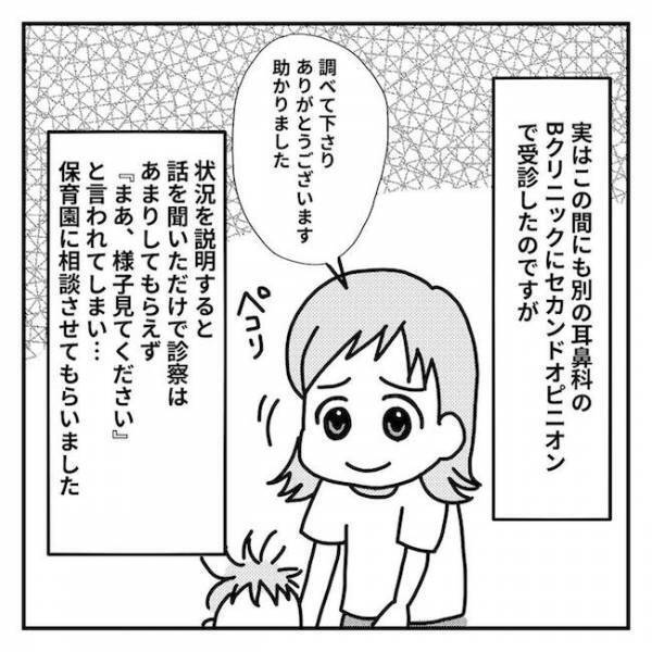 ＜2歳児の手術入院＞「えっ」サードオピニオンを受けると、医師からまさかの発言が…！