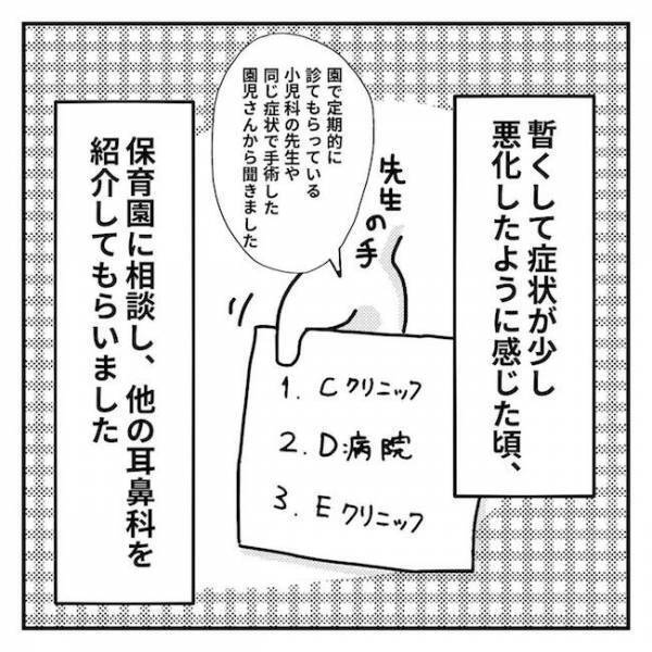 ＜2歳児の手術入院＞「えっ」サードオピニオンを受けると、医師からまさかの発言が…！