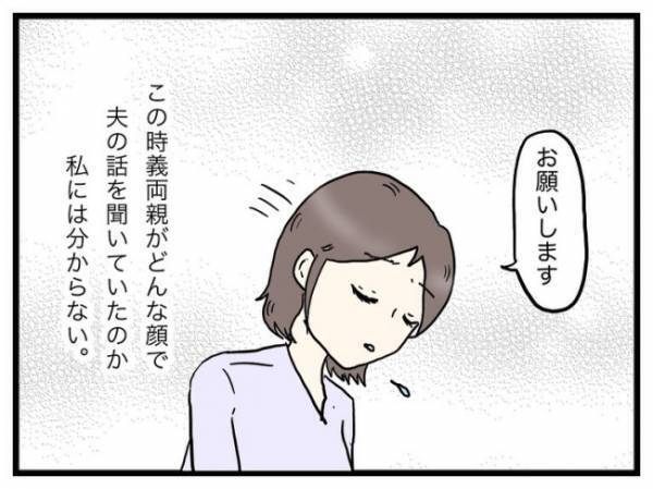 「顔を上げられない…」わが子の病気の話をしに義実家へ。義両親の対応に不安が募り＜口唇口蓋裂＞