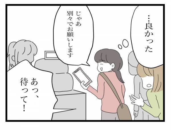 「あれー…待ってね…」財布を探すママ友の姿がクレ子さんと重なって＜金銭トラブル＞