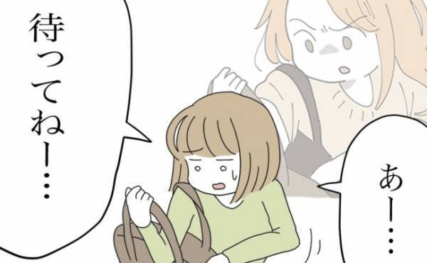 「あれー…待ってね…」財布を探すママ友の姿がクレ子さんと重なって＜金銭トラブル＞
