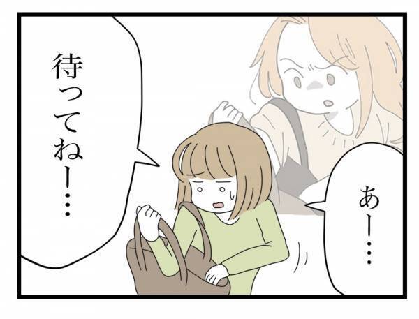 「あれー…待ってね…」財布を探すママ友の姿がクレ子さんと重なって＜金銭トラブル＞