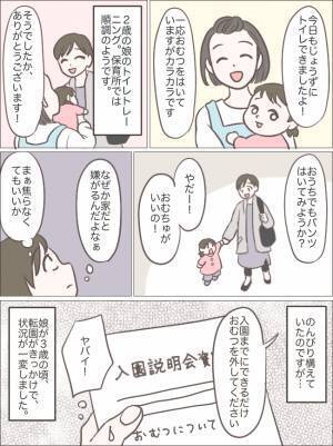 「トイトレの残り時間はあと3週間！」いざ、おむつをはずしてみると…！